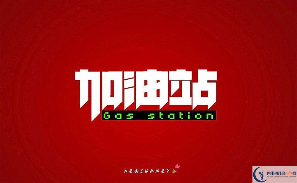 2023年成都市成都三十七中招生簡(jiǎn)章是什么？