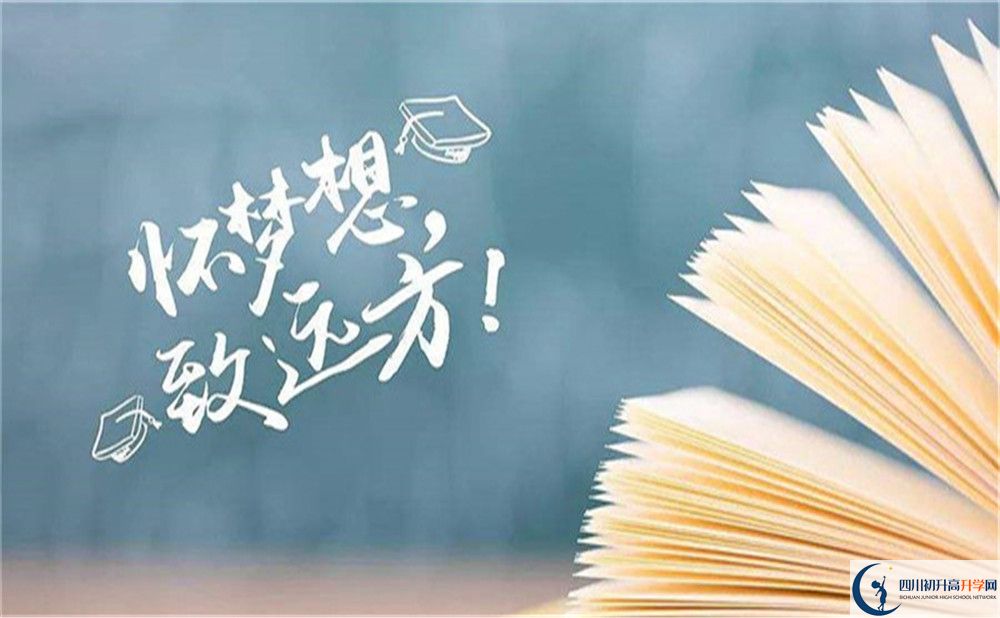 2023年遂寧市東禪中學(xué)招生簡(jiǎn)章是什么？