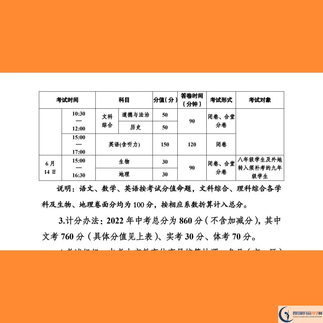 2023年南充市中考時間安排是怎么樣的？