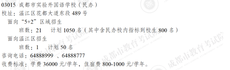 成都市雙流區(qū)2023年私立初升高最新政策發(fā)布