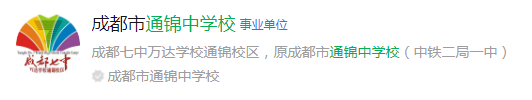 成都市通錦中學(xué)網(wǎng)址是什么？