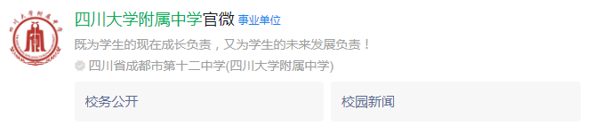 成都市成都十二中（四川大學(xué)附屬中學(xué)）網(wǎng)址是什么？
