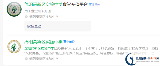 2024年綿陽市綿陽高新區(qū)實驗中學網(wǎng)址是什么？