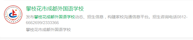2025年攀枝花市成都外國(guó)語(yǔ)學(xué)校網(wǎng)址是什么？