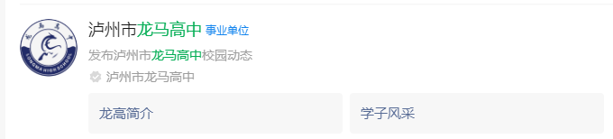 2025年瀘州市龍馬高中網(wǎng)址是什么？