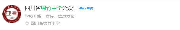 2025年德陽市綿竹中學(xué)網(wǎng)址是什么？
