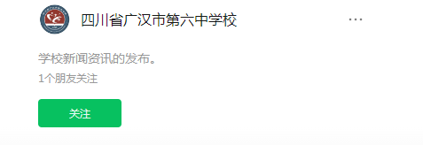 2025年德陽(yáng)市廣漢六中網(wǎng)址是什么？