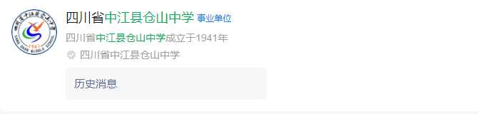 2025年德陽市中江縣倉山中學網(wǎng)址是什么？