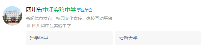 2025年德陽市中江實(shí)驗(yàn)中學(xué)網(wǎng)址是什么？