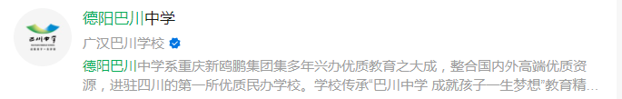 2025年德陽市巴川高級中學網(wǎng)址是什么？