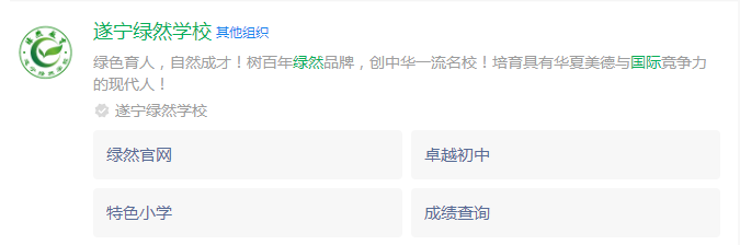2025年遂寧市遂寧綠然國(guó)際學(xué)校網(wǎng)址是什么？