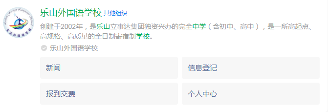 2025年樂山市樂山外國語學(xué)校網(wǎng)址是什么？