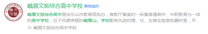 2025年樂山市峨眉文旅綜合高中學(xué)校網(wǎng)址是什么？