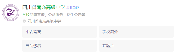 2025年南充市南充高級中學網(wǎng)址是什么？