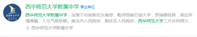 2025年南充市西華師范大學附屬中學網(wǎng)址是什么？