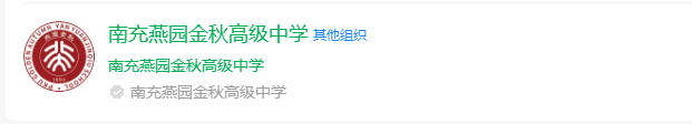 2025年南充市南充燕園金秋高級中學網(wǎng)址是什么？