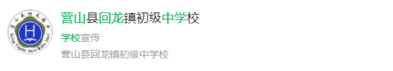 2025年南充市營山回龍中學(xué)網(wǎng)址是什么？