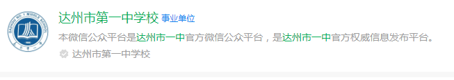 2025年達州市第一中學(xué)學(xué)校網(wǎng)址是什么？