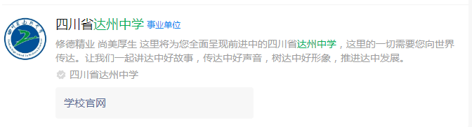 2025年達(dá)州市達(dá)州中學(xué)網(wǎng)址是什么？