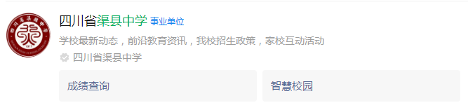 2025年達(dá)州市渠縣中學(xué)網(wǎng)址是什么？