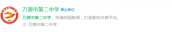 2025年達(dá)州市萬(wàn)源市第二中學(xué)網(wǎng)址是什么？