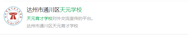 2025年達州市天元育才學校網(wǎng)址是什么？