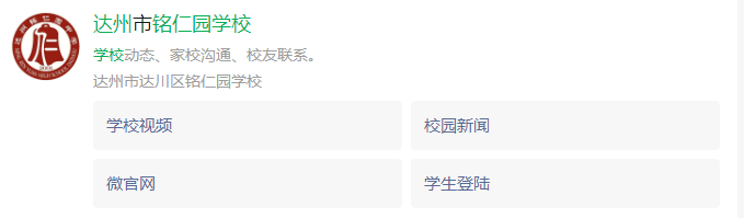 2025年達州市達州銘仁園中學網址是什么？