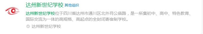 2025年達(dá)州市達(dá)州新世紀(jì)學(xué)校網(wǎng)址是什么？