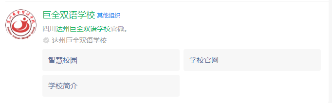 2025年達州市達州巨全雙語學校網(wǎng)址是什么？