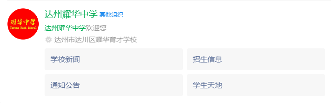 2025年達(dá)州市達(dá)州耀華育才學(xué)校網(wǎng)址是什么？