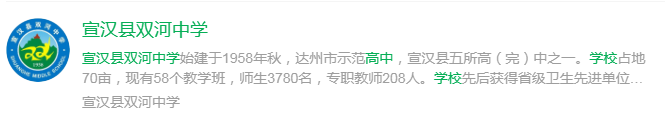 2025年達(dá)州市宣漢縣雙河中學(xué)網(wǎng)址是什么？