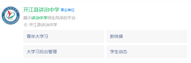 2025年達(dá)州市開江縣講治中學(xué)網(wǎng)址是什么？
