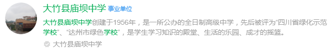 2025年達州市大竹縣廟壩中學網址是什么？