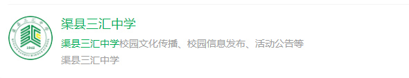 2025年達州市渠縣三匯中學(xué)網(wǎng)址是什么？