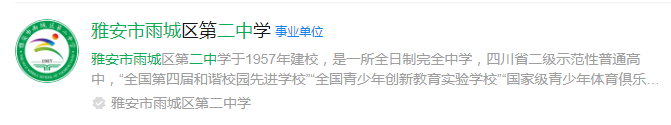 2024年雅安市雅安二中網(wǎng)址是什么？