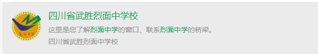 2025年廣安市四川省武勝烈面中學(xué)校網(wǎng)址是什么？