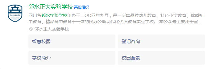 2025年廣安市鄰水正大實驗學(xué)校網(wǎng)址是什么？