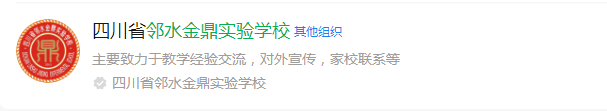 2025年廣安市鄰水金鼎實(shí)驗(yàn)學(xué)校網(wǎng)址是什么？