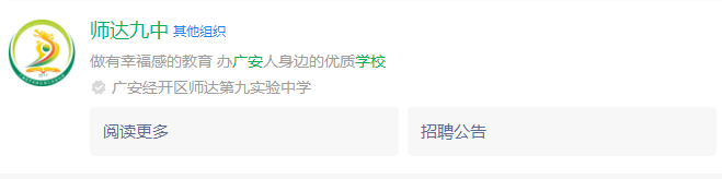 2025年廣安市廣安經(jīng)開區(qū)師達第九實驗中學網(wǎng)址是什么？