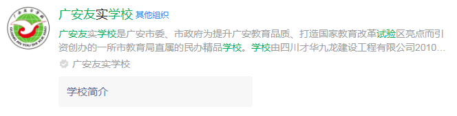 2025年廣安市廣安友誼中學(xué)實驗學(xué)校網(wǎng)址是什么？