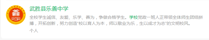 2025年廣安市武勝縣樂(lè)善中學(xué)網(wǎng)址是什么？