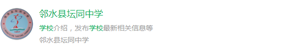 2025年廣安市鄰水縣壇同中學網址是什么？