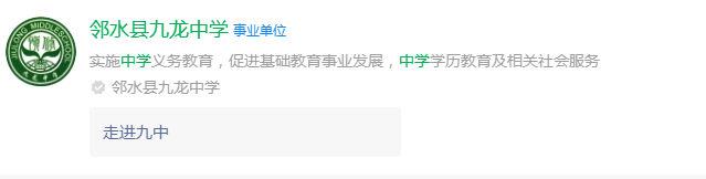 2025年廣安市鄰水縣九龍中學(xué)網(wǎng)址是什么？