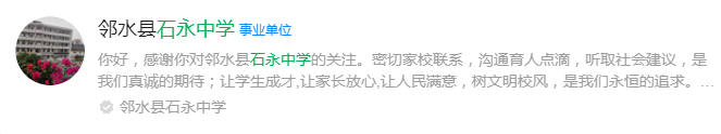 2025年廣安市石永中學網(wǎng)址是什么？
