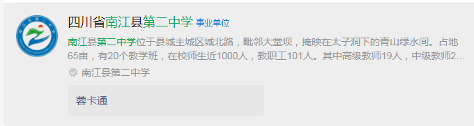 2025年巴中市南江二中網(wǎng)址是什么？