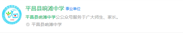2025年巴中市平昌縣響灘中學(xué)網(wǎng)址是什么？