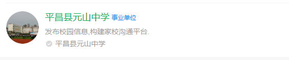 2025年巴中市平昌縣元山中學(xué)網(wǎng)址是什么？