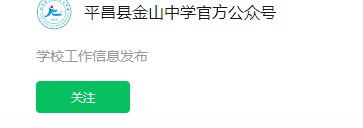 2025年巴中市金山中學(xué)網(wǎng)址是什么？