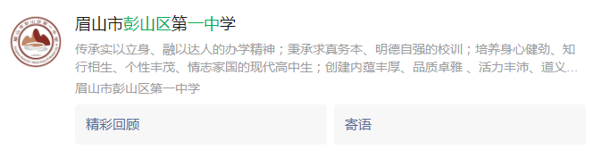 2025年眉山市彭山一中網(wǎng)址是什么？