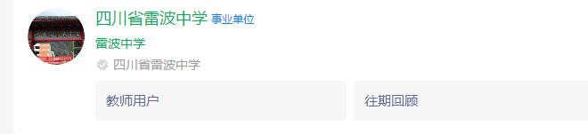 2025年涼山州四川省雷波中學(xué)網(wǎng)址是什么？